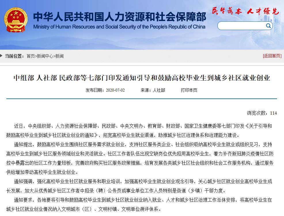 泉源:人社部官网