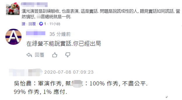 “汉光演习就是表演” 蔡英文“非常愤怒”回应