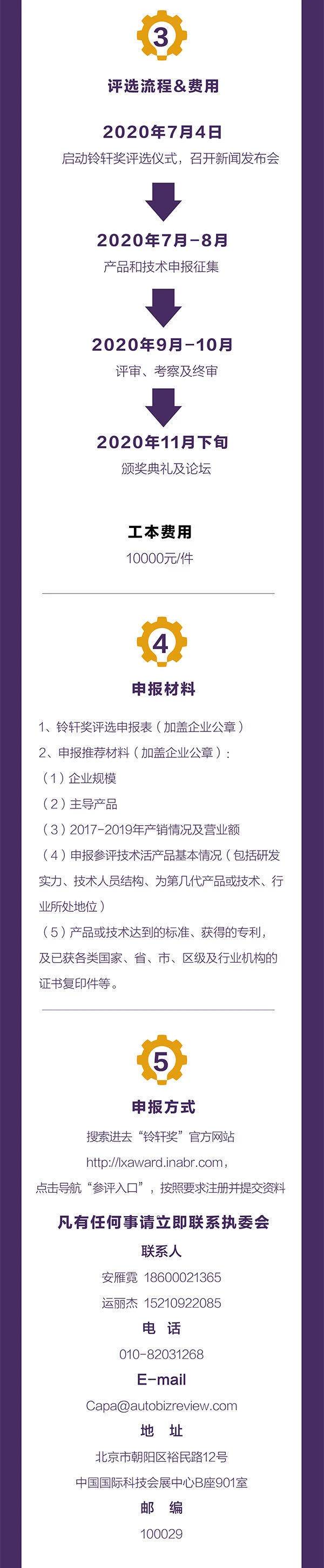第五届铃轩奖评选正式启动申报 21位汽车主机厂新晋评委加盟