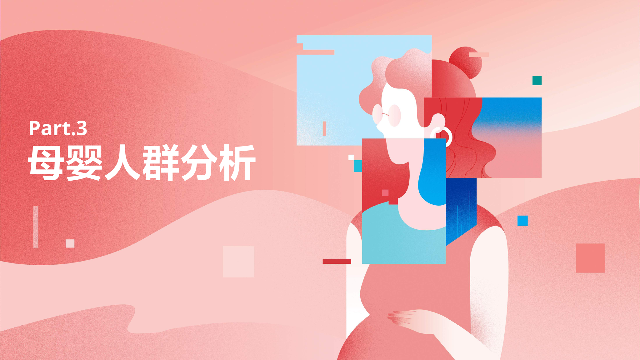 2020巨量引擎母婴行业白皮书