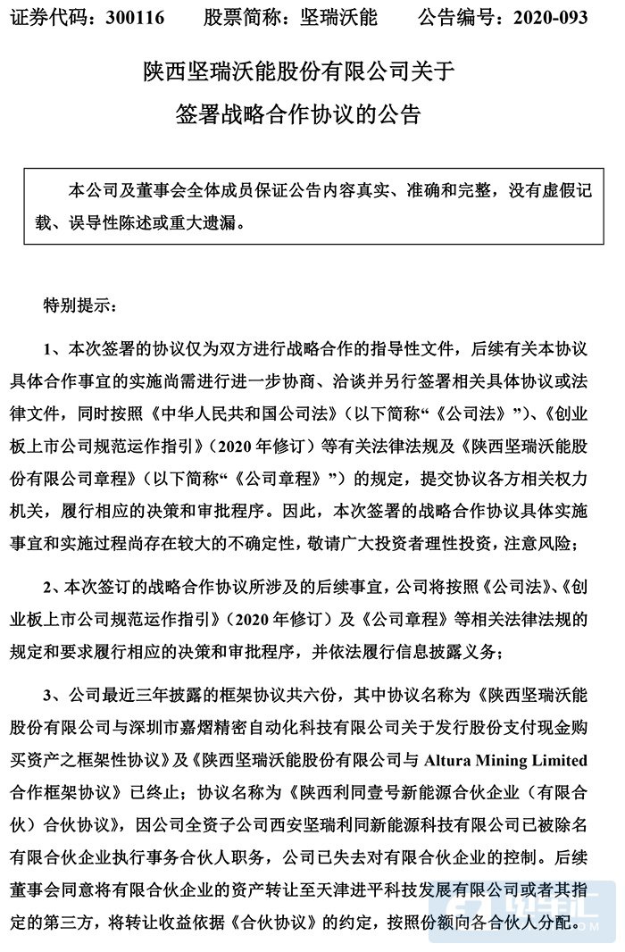 签定电池大单！坚瑞沃能与悍马重庆签署战略合作协议