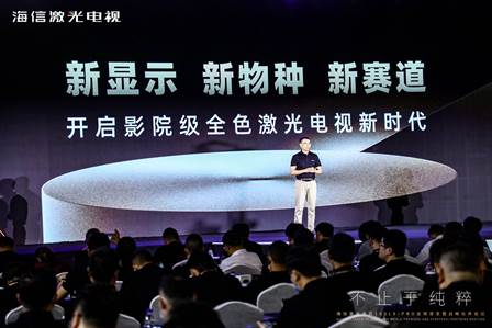 海信100英寸影院级全色激光电视全球首发