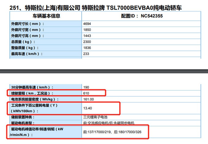 特斯拉MODEL 3四驱长续航版曝光 预计年内上市