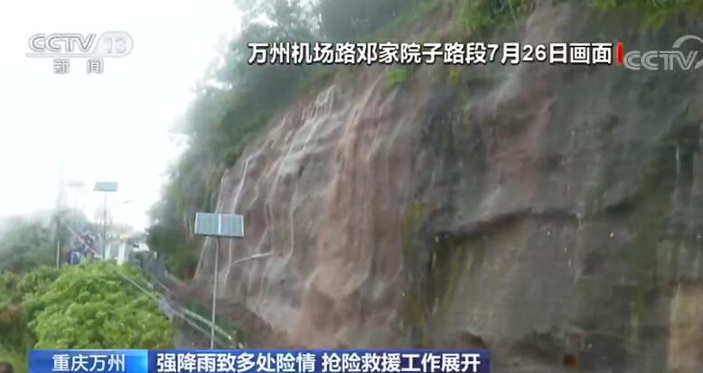 强降雨致重庆多地出现险情 抢险救援工作展开