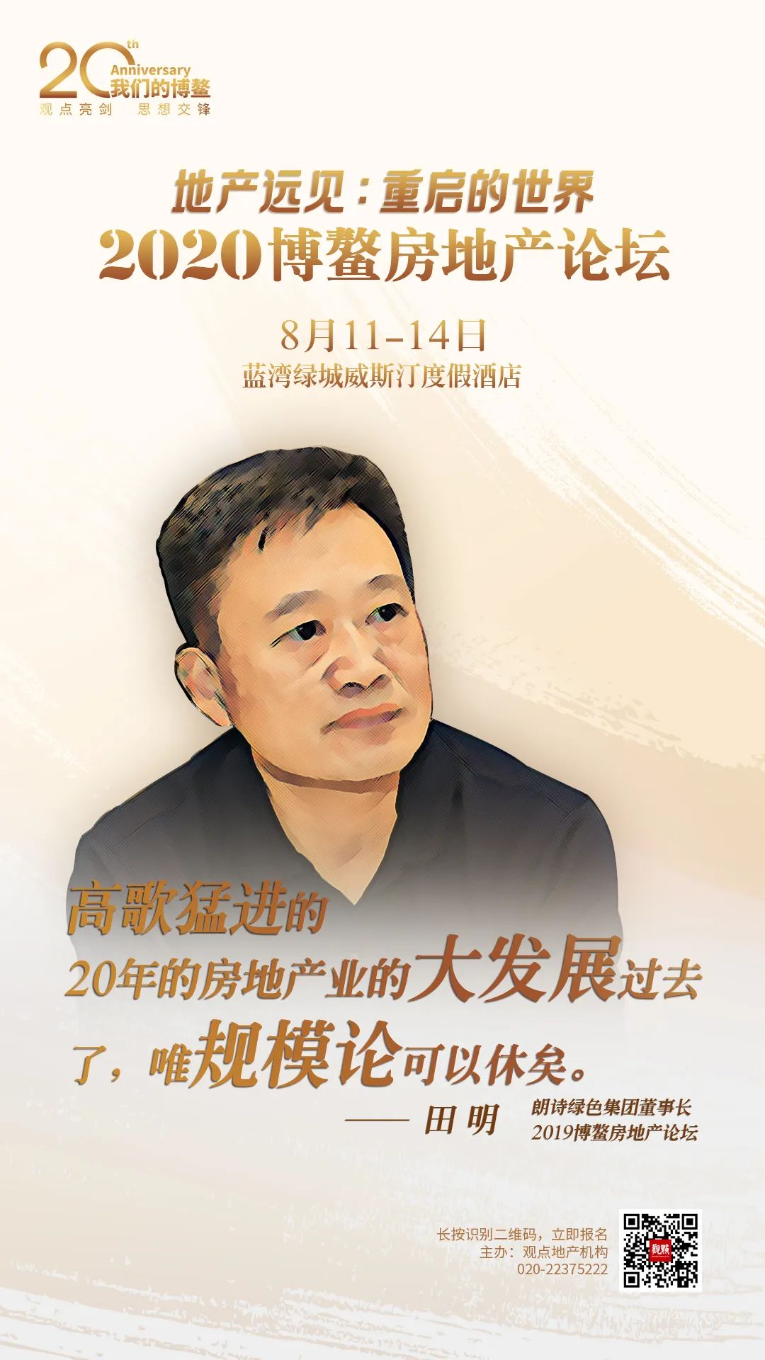 观点与吴凯盈对话:华平房地产投资逻辑 | 博鳌20年