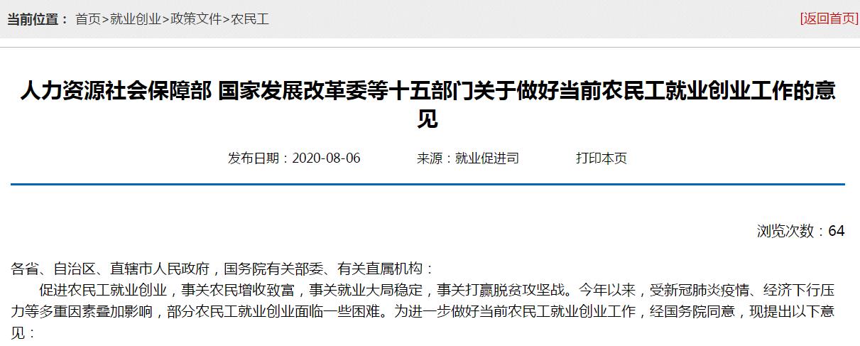 15部门:支持农民工从事直播销售、网约配送等增收