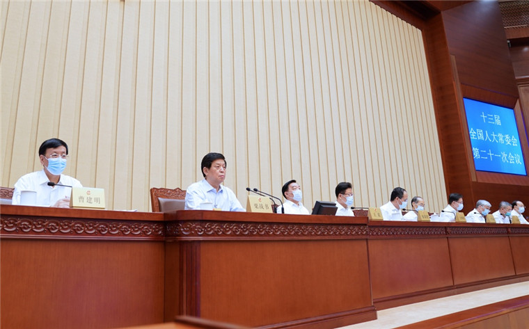 十三届全国人大常委会第二十一次会议在京举行