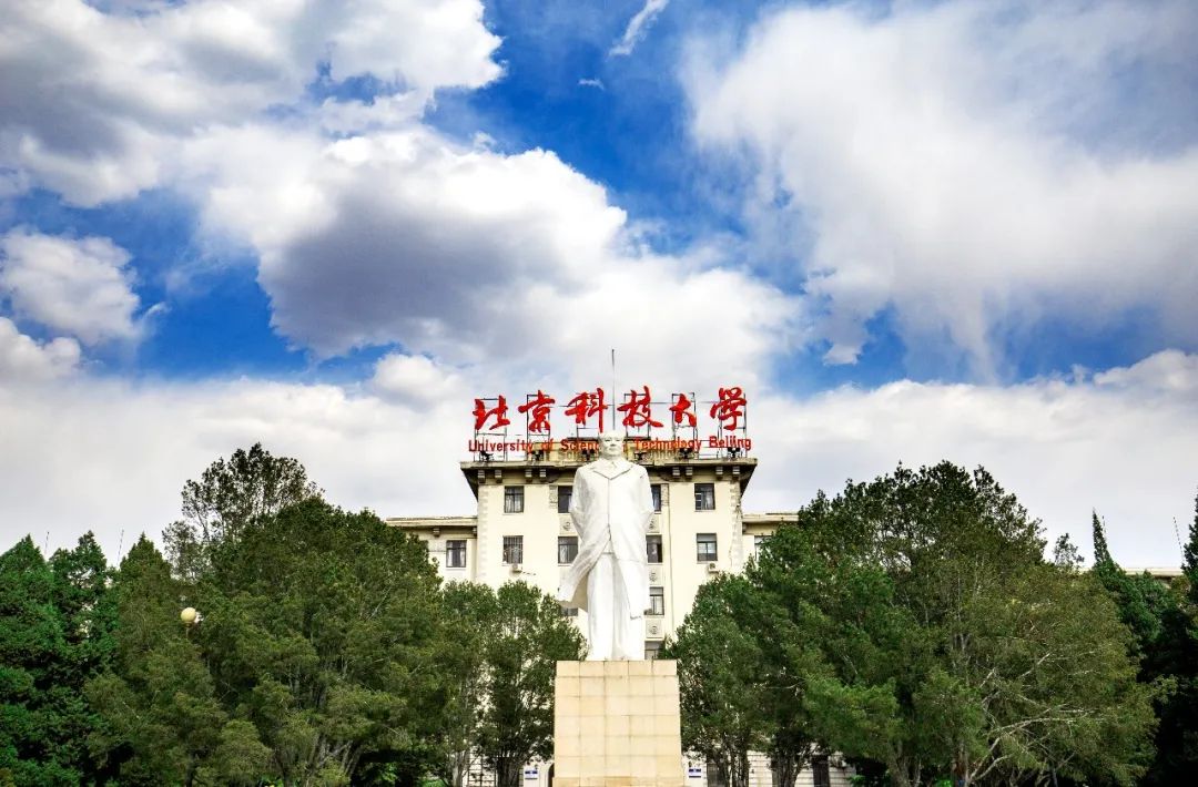 这就是你即将到达的北京科技大学!