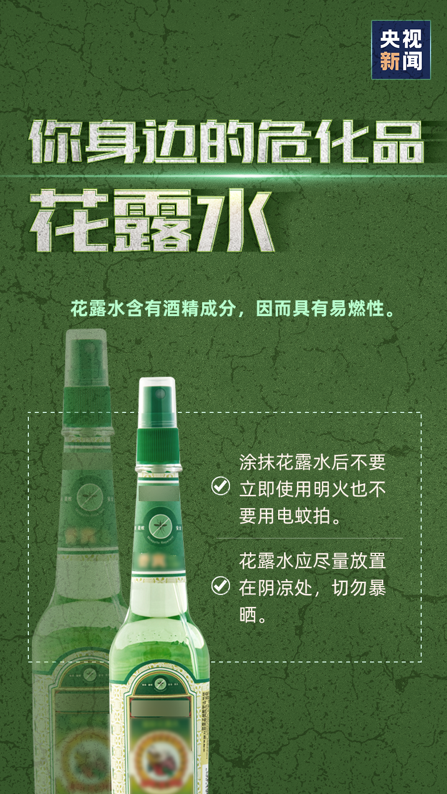 聚焦 |这些常用物品都是危化品?!你家里肯定有