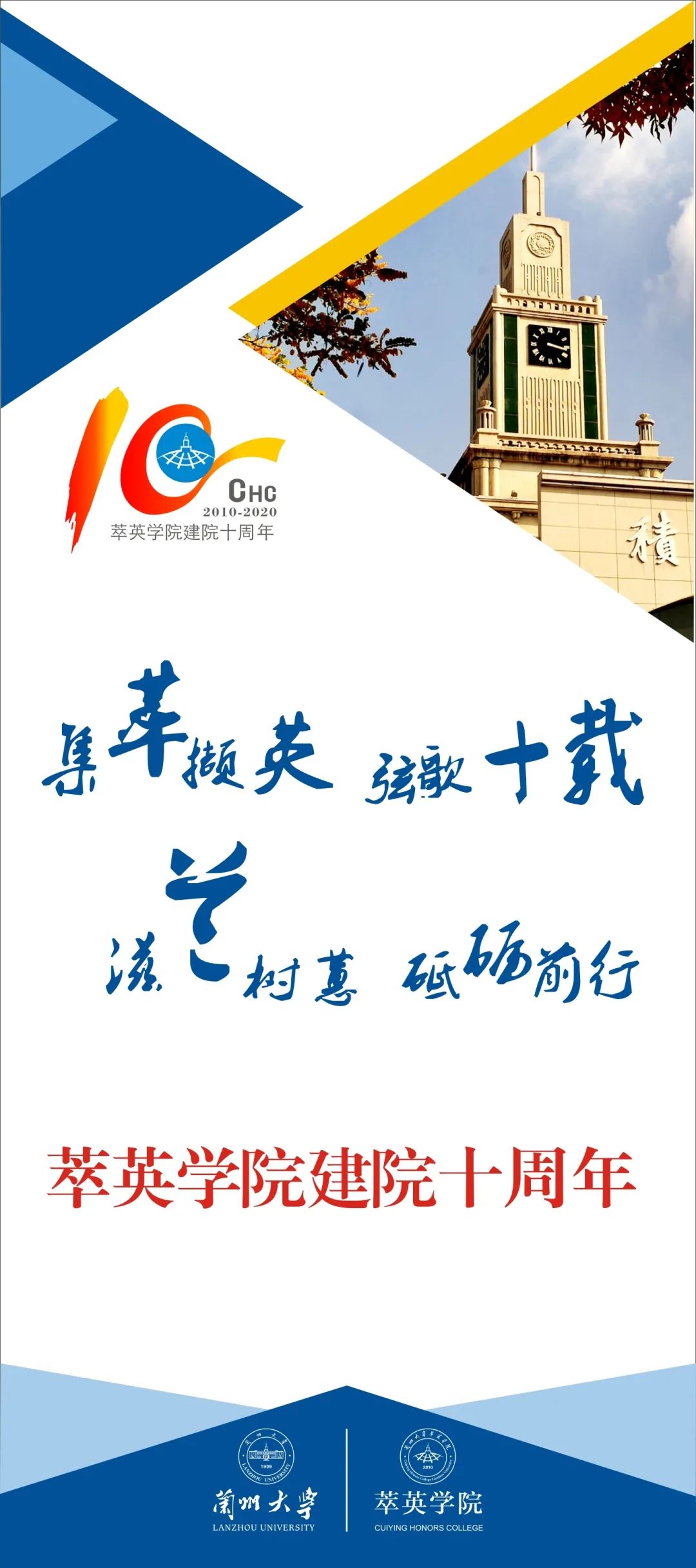 10年前,它肩负使命,在兰大应运而生