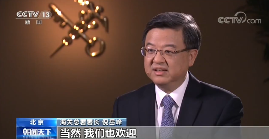央视专访倪岳峰:稳外贸首先要在优化口岸营商环境上发力