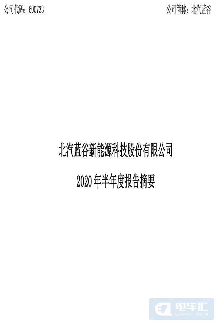 北汽蓝谷上半年净利润亏损18.63亿元