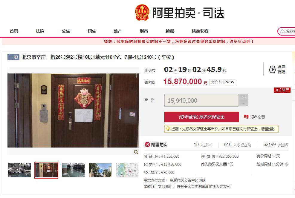 甘薇千万房产开始拍卖:竞拍价1587万 超6万次围观