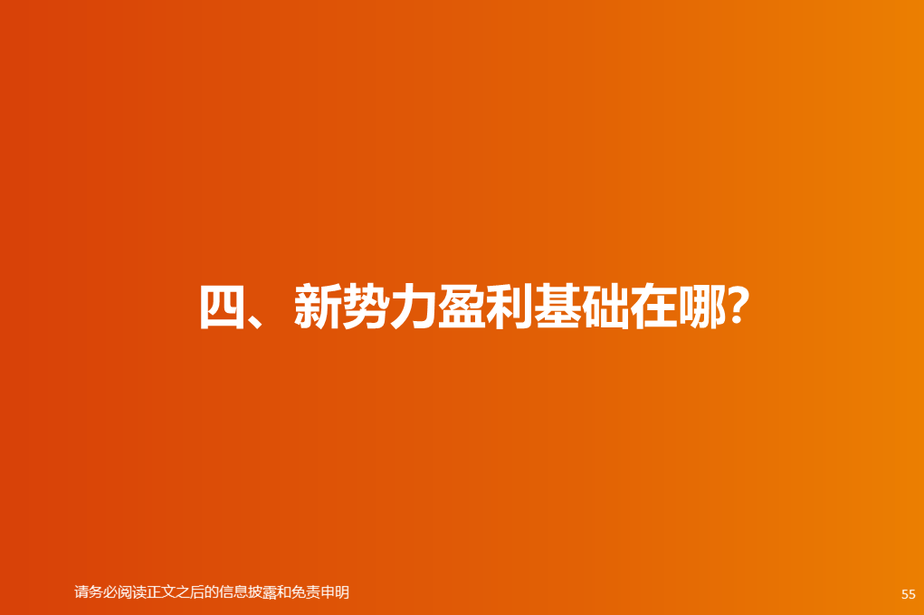 天风汽车【深度】造车新势力的突围之道