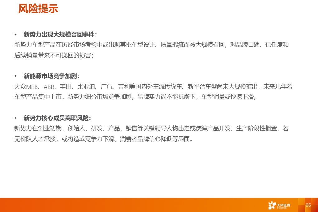 天风汽车【深度】造车新势力的突围之道