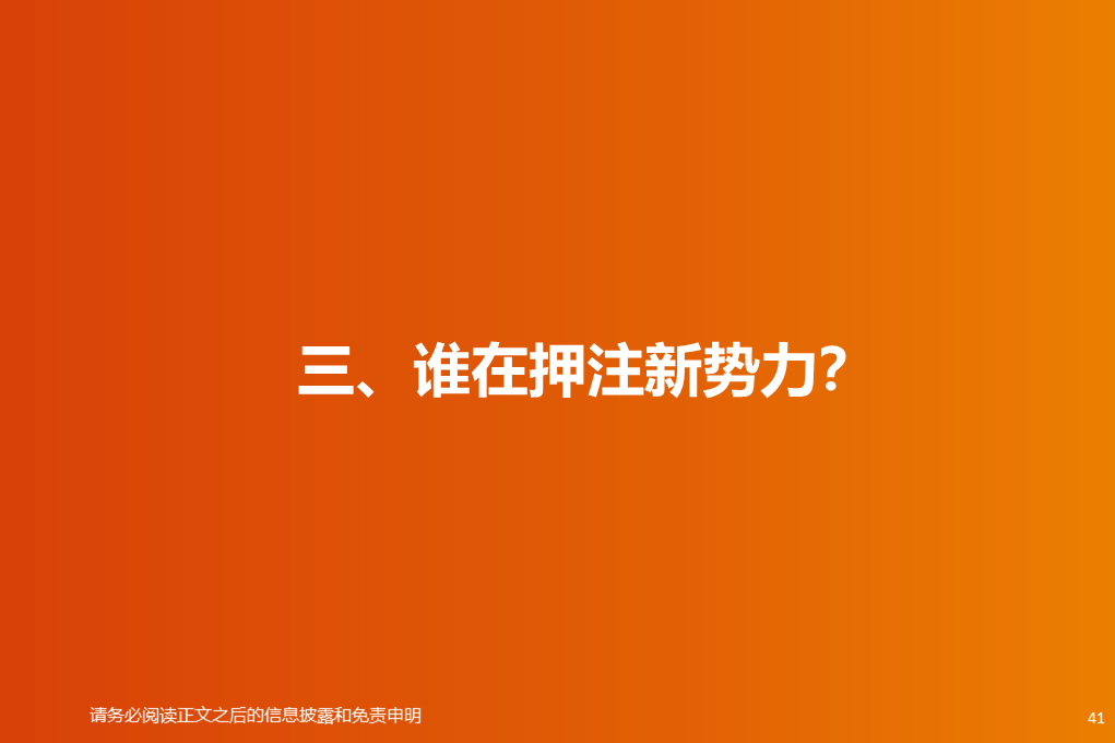天风汽车【深度】造车新势力的突围之道