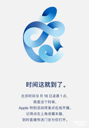 苹果官宣9月16日开启线上特别活动 iPhone 12要来了吗？
