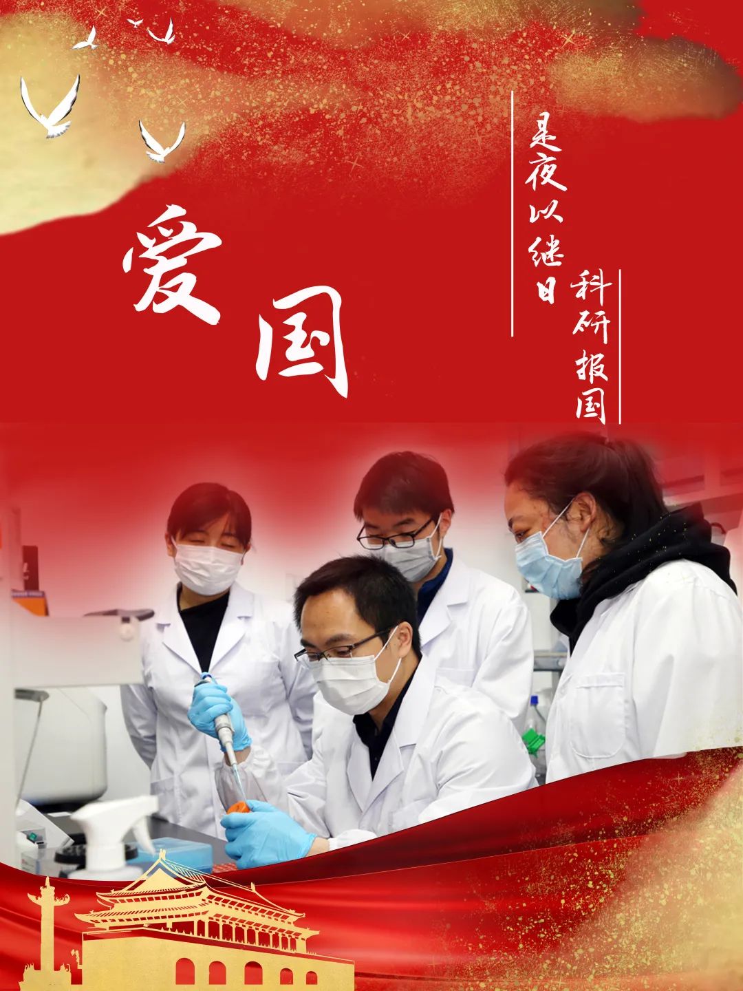 双节同庆!北理工人,爱国,团圆,爱我们最大的家!