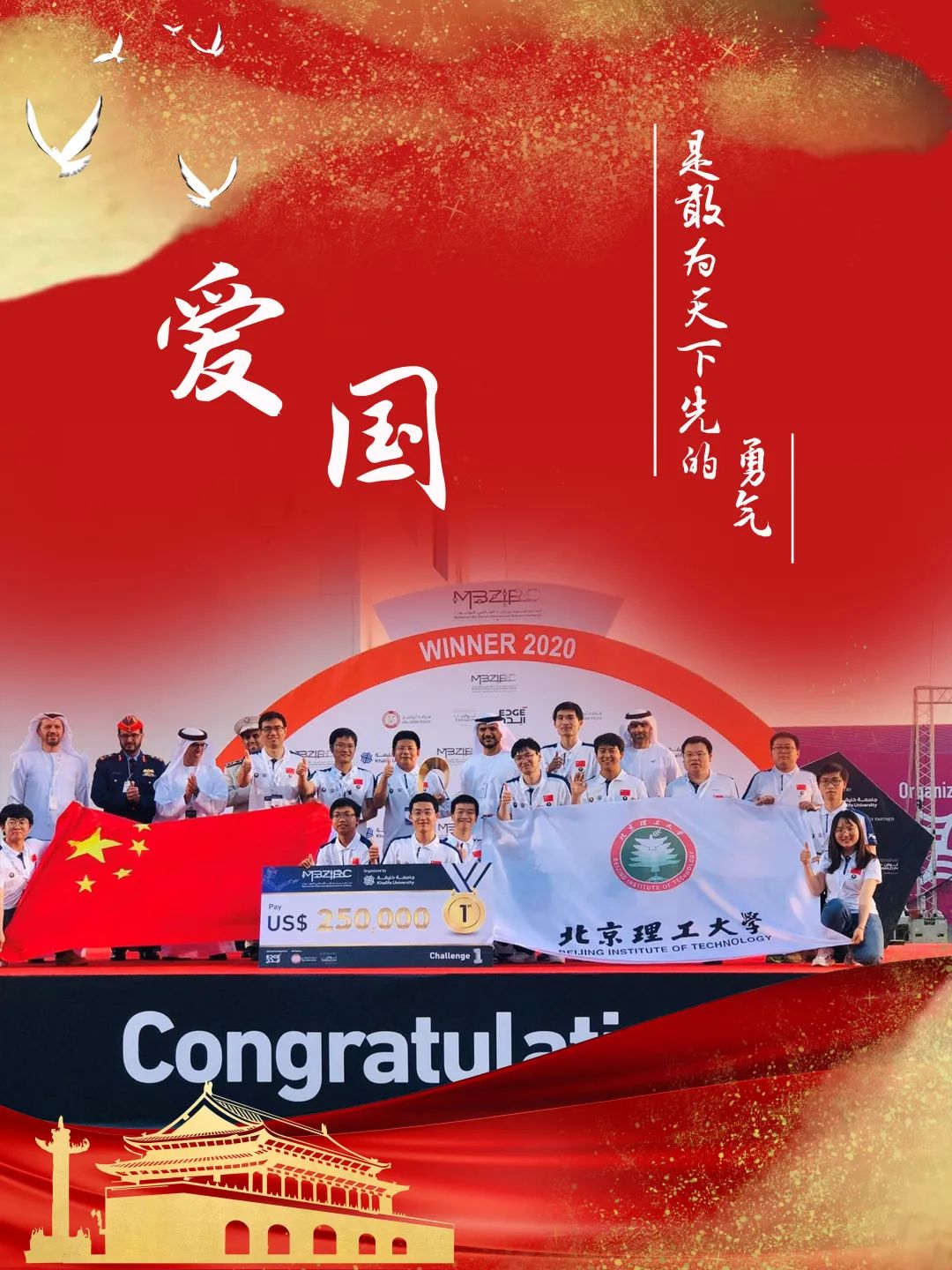 双节同庆!北理工人,爱国,团圆,爱我们最大的家!