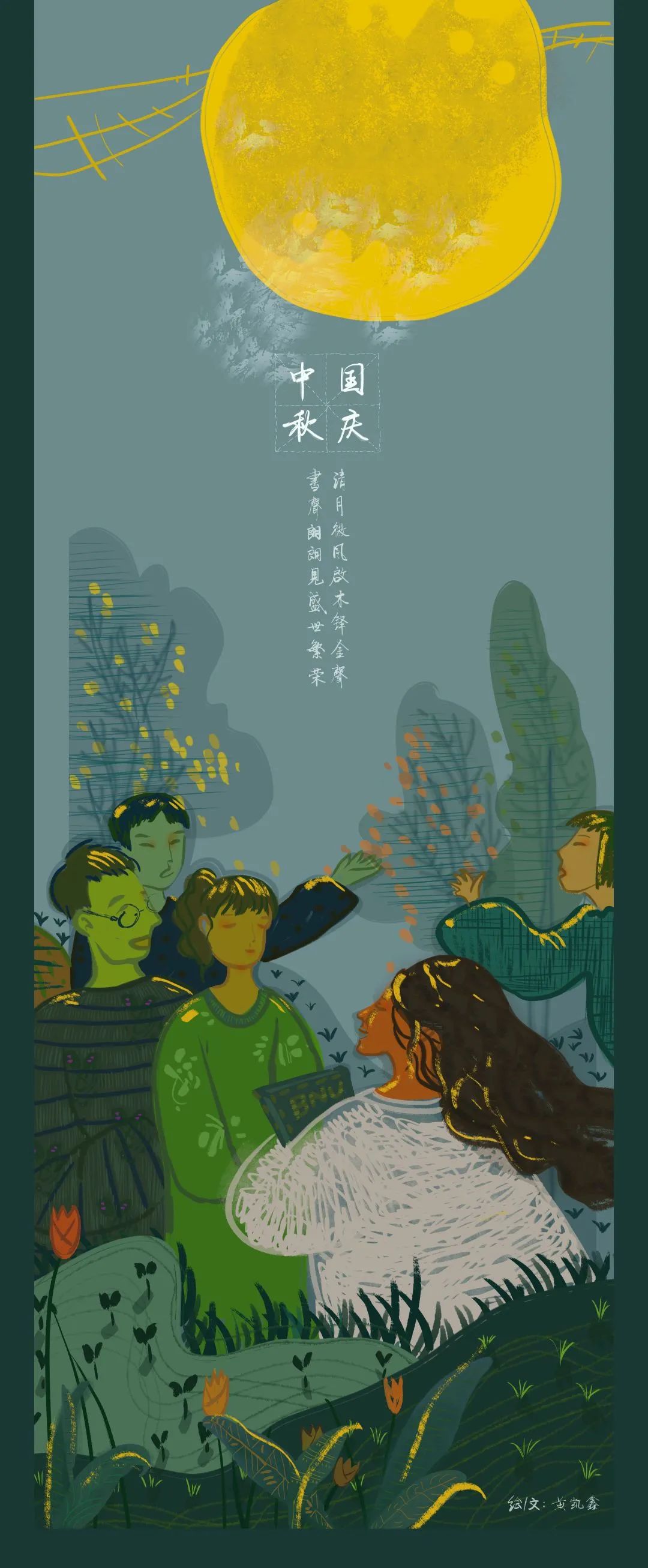 双节快乐 | 愿国昌盛 家团圆