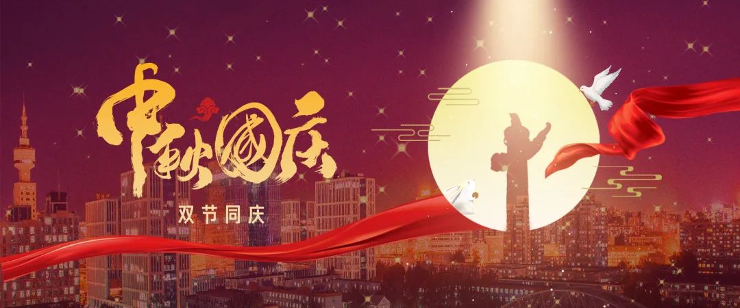 双节同庆!北理工人,爱国,团圆,爱我们最大的家!