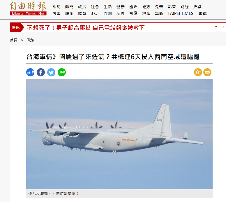 台绿媒《自由时报》报道截图