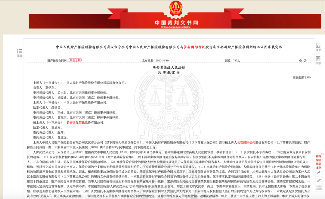 图片来源：中国裁判文书网