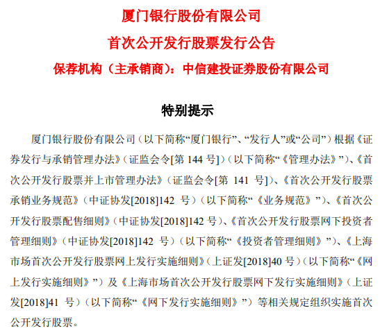 厦门银行明日首发拟募资17.7亿 独立董事在3家银行同时任职或涉违规-手机新浪网