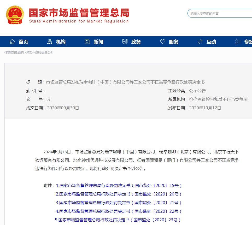 来源:国家市场监管总局网站