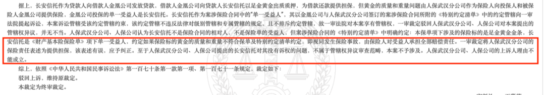  图片来源：中国裁判文书网