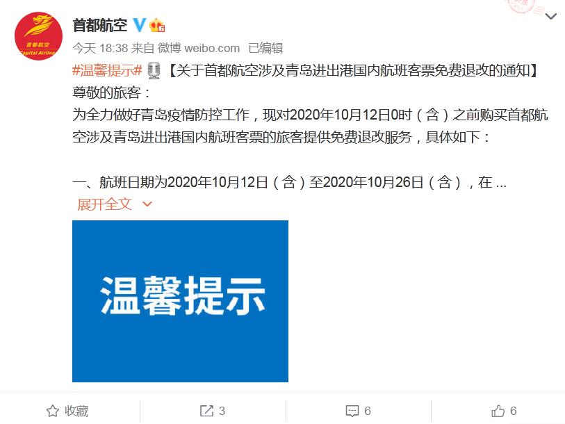 北京都城航空有限公司官方微博截图