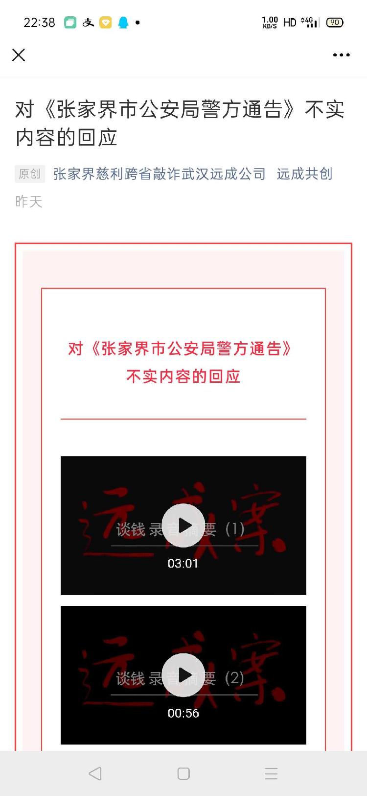 遠成公司針對警方通告作出迴應