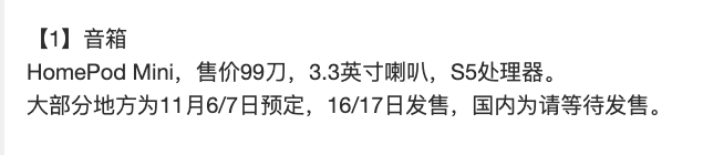 HomePodMini据称售价99美元