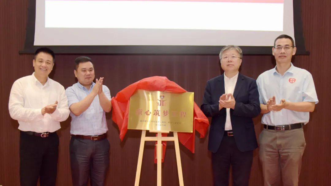 心“童△程梦工筑”揭牌。