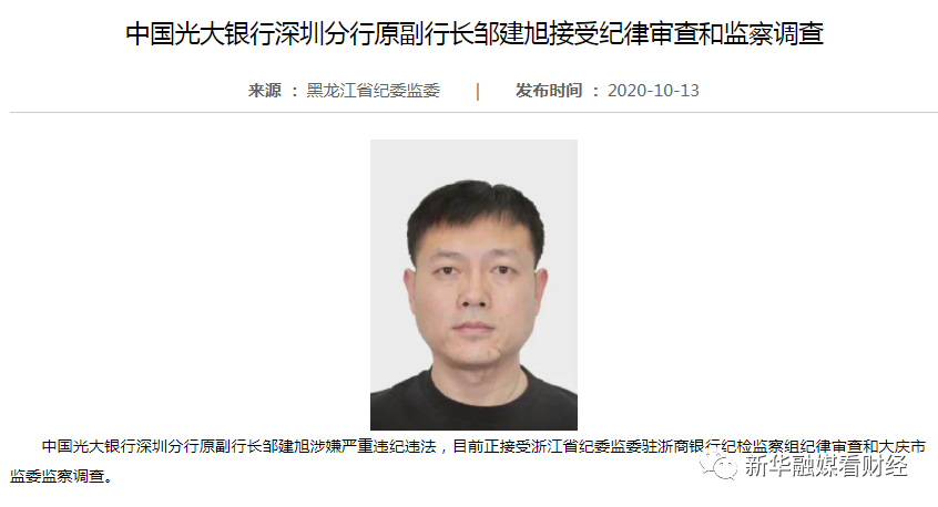 光大银行深圳分行原正副行长接连落马 上半年零售业务利润降八成