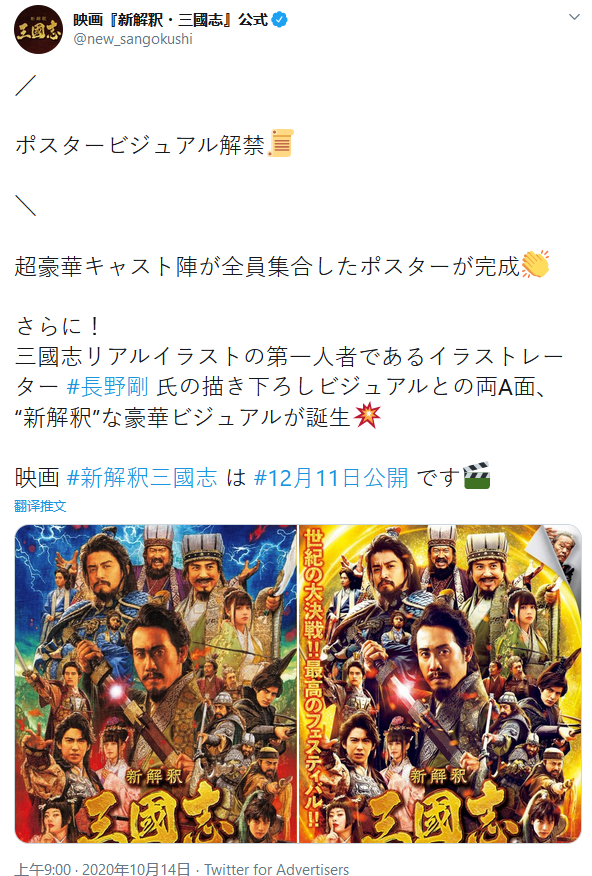 新 三国志 映画