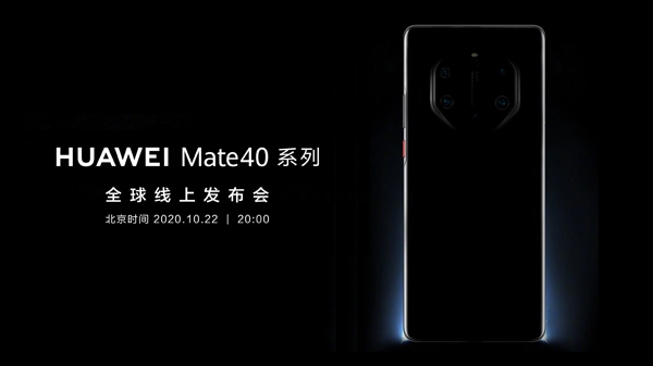 史无前例!华为Mate 40八边形镜头细节曝光:六摄加持