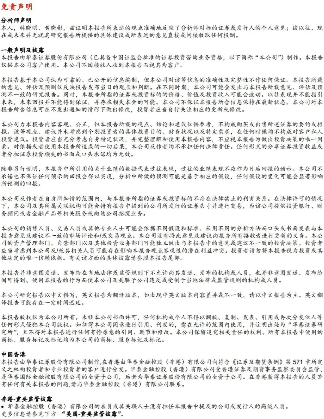 【华泰金工林晓明团队】基金业绩持续性的规律与策略构建——采用有效影响因子筛选出持续性较好的绩优基金