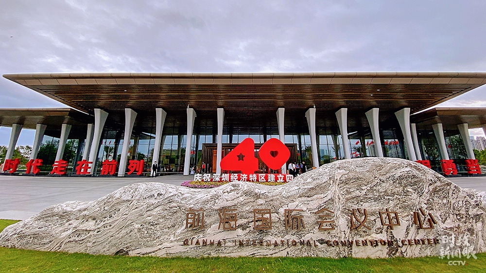 △庆祝大会在前海国际会议中心举行。(总台央视记者张宇拍摄)