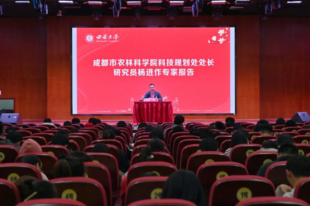 ▲成都会农林科学院科技计划到处长、研究员杨进 报专家作告。