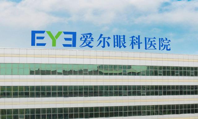 爱尔眼科和正规医院相比哪个更好配眼镜 62d4-kaqzmiv7536254.jpg