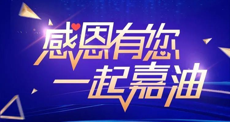 为客户交付美好价值 嘉实基金感恩客户系列活动启幕
