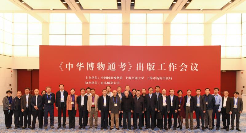 部分与会嘉宾和《中华博物通考》部分编撰者合影。 主办方提供