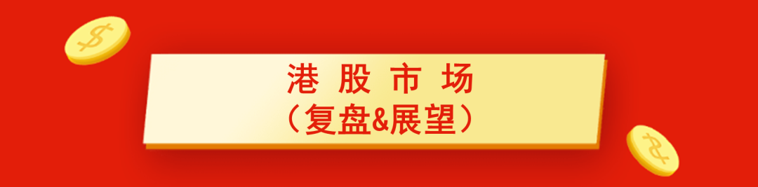 恒生前海基金策略周报