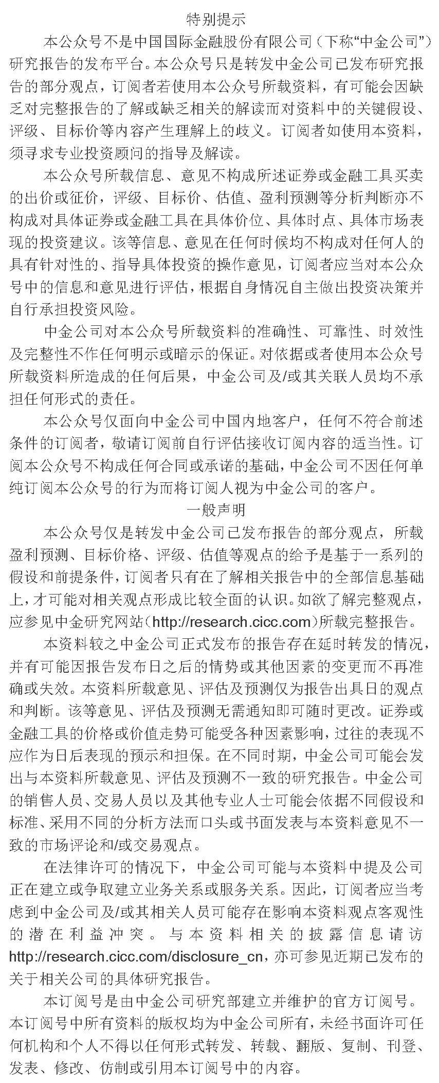 中金首席访谈:解构全球投行与资管IT生态