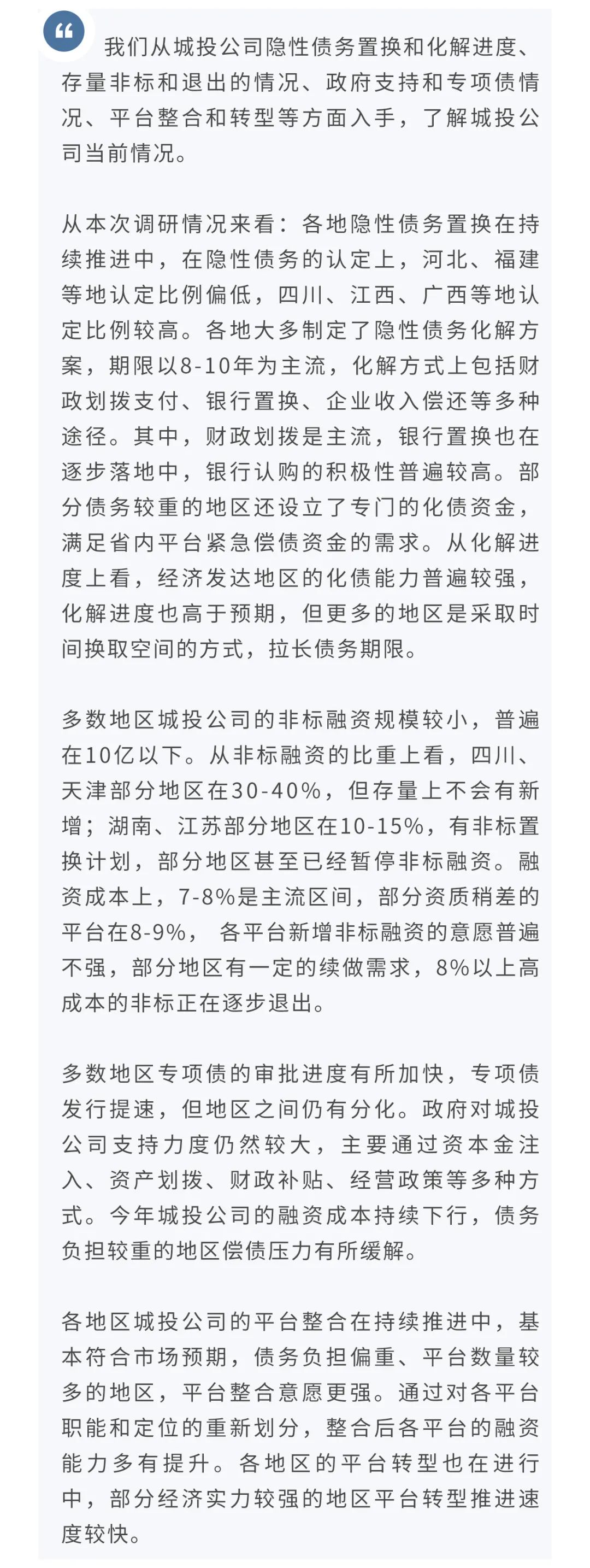 【产品】百家企业调研第5期—城投公司调研总结