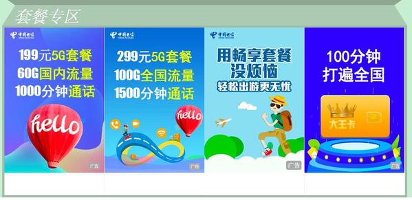(图片来源于电信官网)