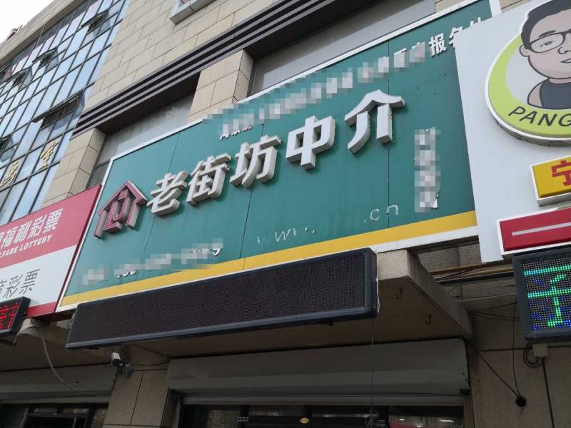 山东一县城内的房产中介门店 李凯旋摄