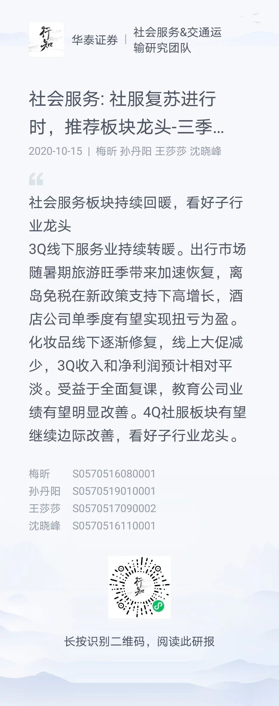 华泰证券 | Top Viewed Reports of the Week
