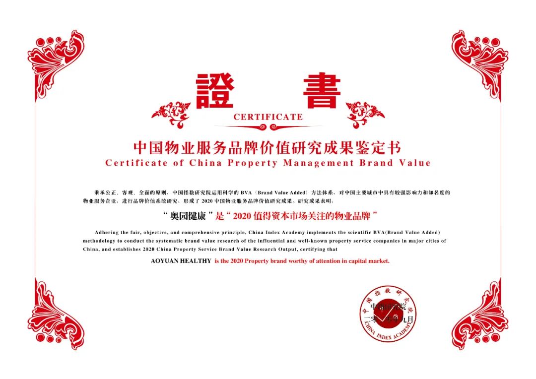 图:奥园健康荣获